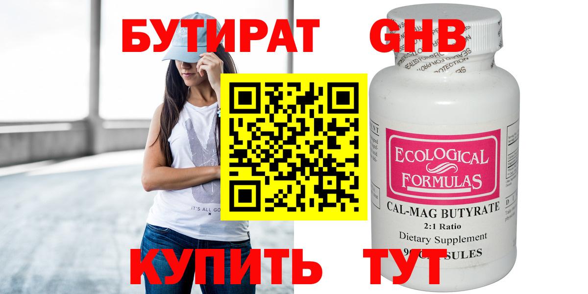 Бутират вода Борзя