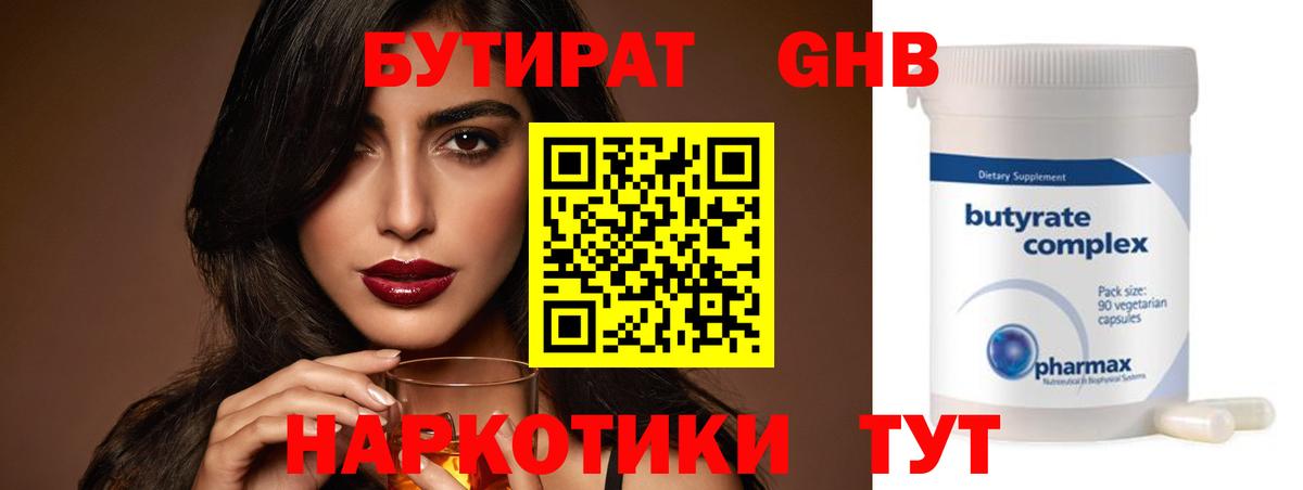Борзя  Бутират BDO  БУТИРАТ  Вход с VPN 