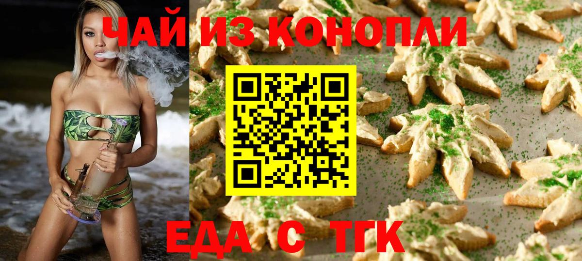 Печенье с ТГК конопля  Вход с VPN  Борзя 