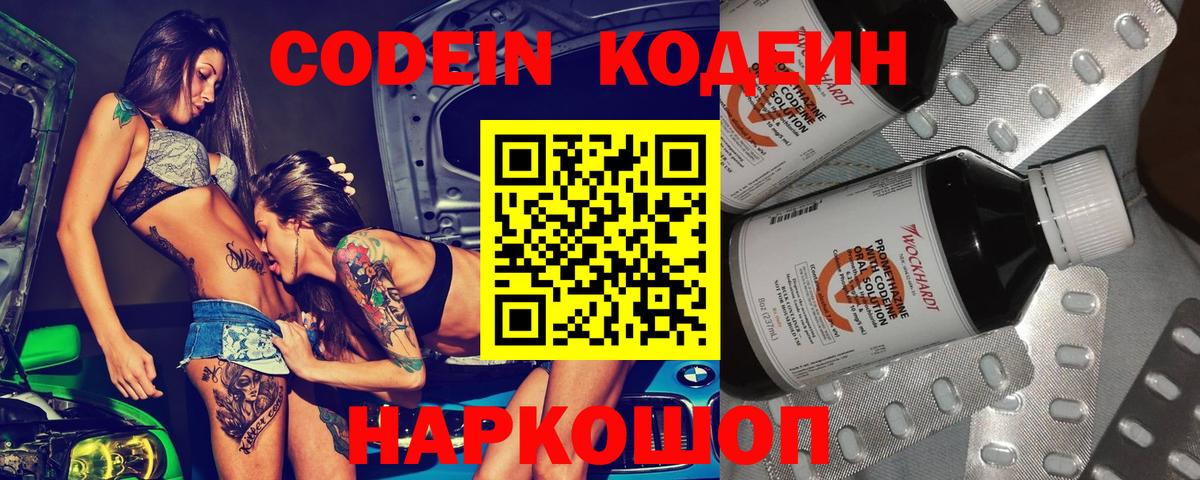 Борзя  Кодеиновый сироп Lean напиток Lean (лин)  Вход с VPN 