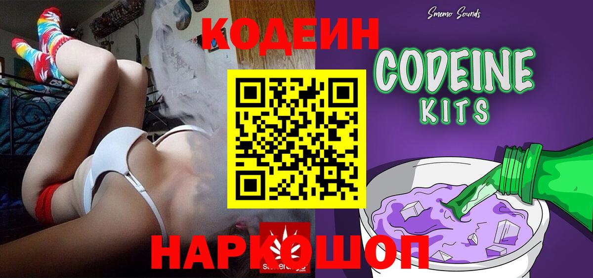 Кодеин Purple Drank Борзя
