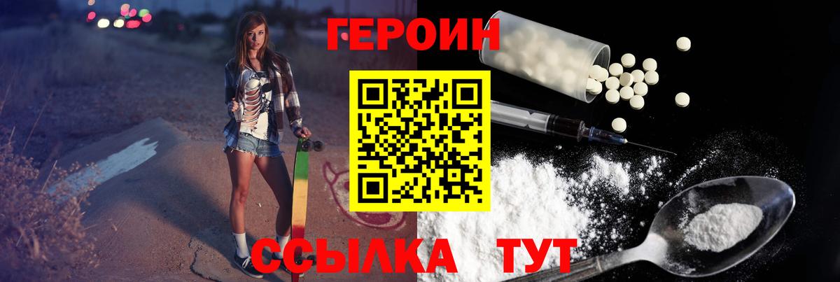 Героин  Вход с VPN  Борзя  ГЕРОИН гречка 