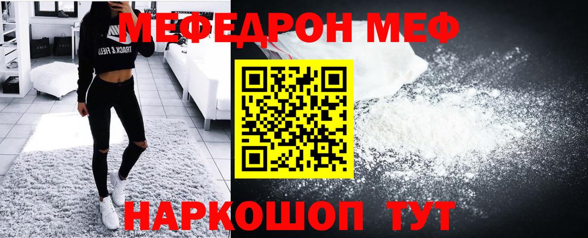 Меф mephedrone  Меф мяу мяу  Меф  Борзя  Вход с VPN 
